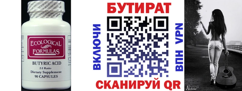 Бутират Butirat  мега как зайти  Суровикино 